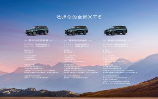 xt6凯迪拉克，xt6凯迪拉克价格