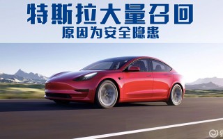 特斯拉model 3最新价格，特斯拉model 3最新价格图片