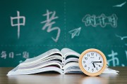 中考有必要买个足球吗，中考有必要买个足球吗知乎