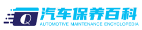 汽车喷油器保养-汽车气滤保养-保养汽车记录-汽车喷油器保养-保养百科